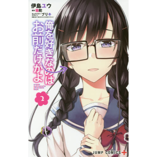 Oresuki: Ore wo Suki Nano wa Omae Dake ka yo 16 – Japanese Book Store