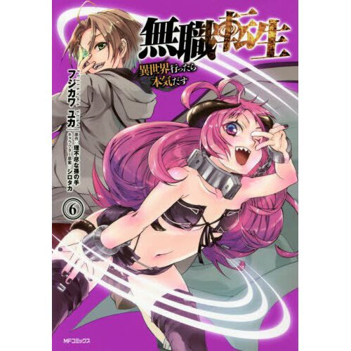 Mangá Mushoku Tensei Uma Segunda Chance Volume 01