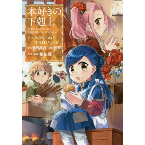 Ascendance of a Bookworm: Short Stories (Light Novel) Manga