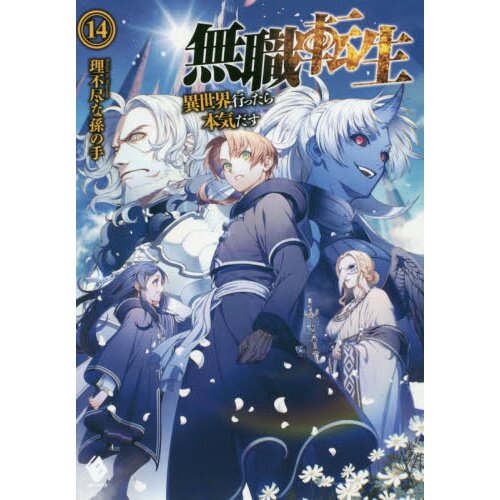  Mushoku Tensei: Jobless Reincarnation (Light Novel