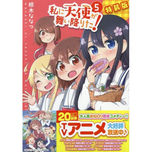 Watashi ni Tenshi ga Maiorita! (WataTen! An Angel Flew Down to Me) -  Characters & Staff 