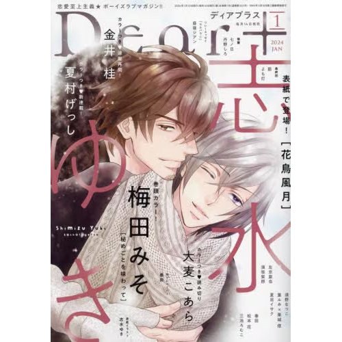Dear Api Jan Dear Plus January 2024 - Tokyo Otaku Mode (TOM)