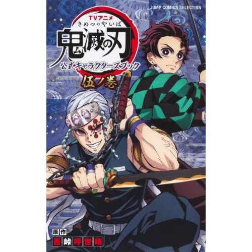 The Art of Demon Slayer: Kimetsu no Yaiba, Book by Koyoharu Gotouge, Official Publisher Page