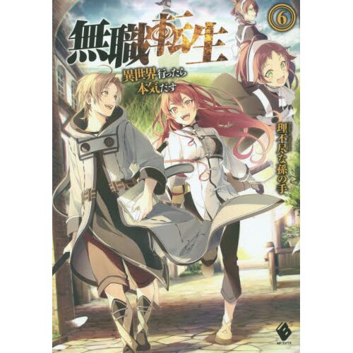 Mushoku Tensei: Isekai Ittara Honki Dasu - Vol 6