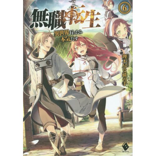 Mushoku Tensei: Uma Segunda Chance Vol. 8