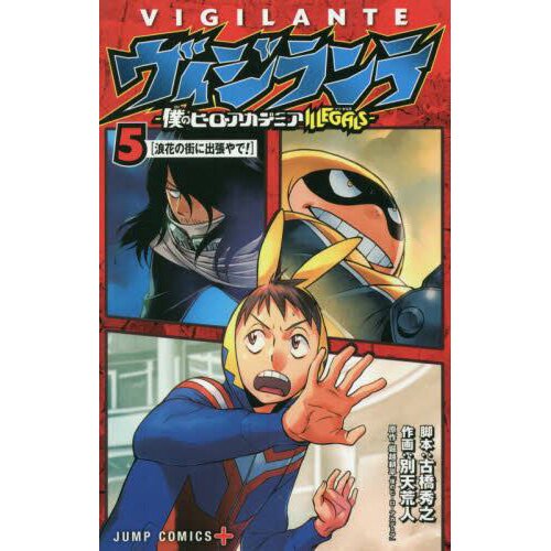 5 motivos para ler Vigilante: Boku no Hero Academia Illegals