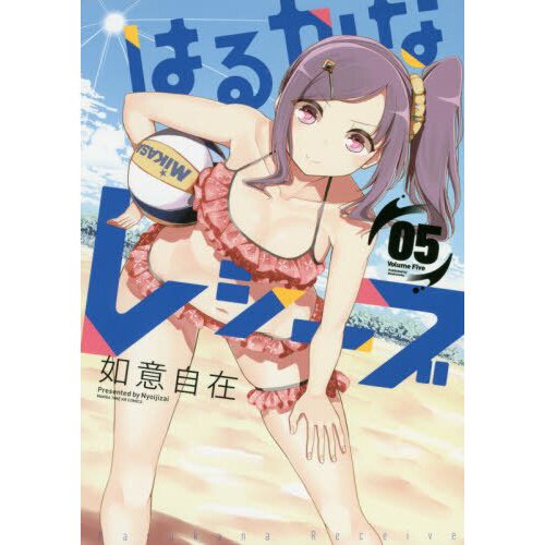 Harukana Receive Manga Volume 9