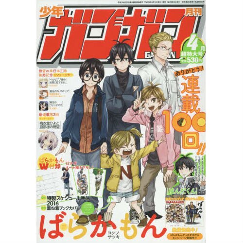 Barakamon Manga Volume 18