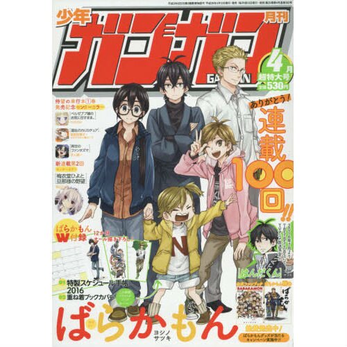 Otaku Magazine - April 2016 Back Issue