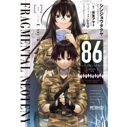 86 (86—Eighty-Six)  Light Novel 