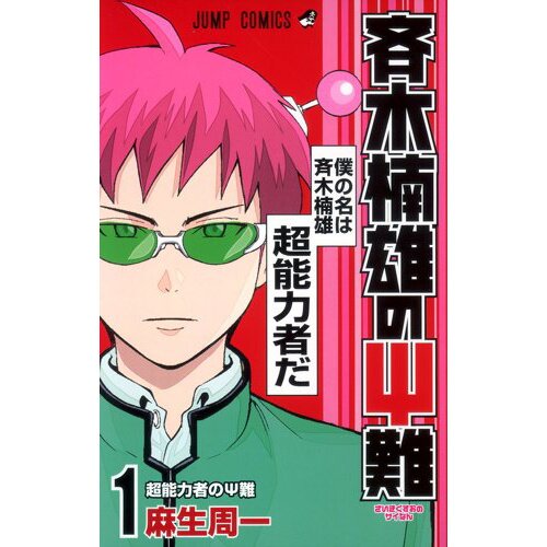 The Disastrous Life Of Saiki K Vol Tokyo Otaku Mode Tom