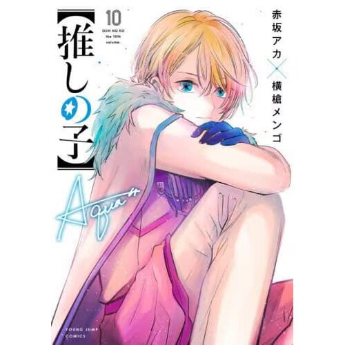 Oshi no Ko 1st Illustration Art Book Glare Sparkle Japanese Aka Akasaka