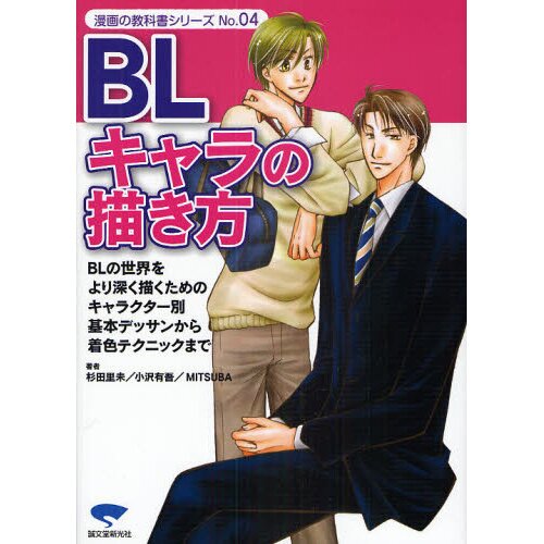 How To Draw Manga BL Boys Love Drawing Basic Technique Book Japanese