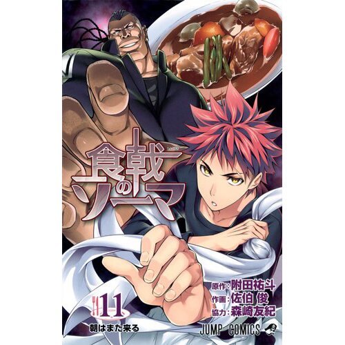 Food Wars!: Shokugeki no Soma, Vol. 1 (1) by Yuto Tsukuda