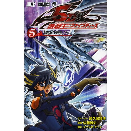Yu-Gi-Oh! 5D's, Vol. 9 (9) by Hikokubo, Masahiro