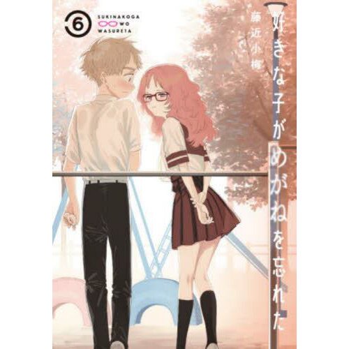 The Girl I Like Forgot Her Glasses Vol. 6 100% OFF - Tokyo Otaku Mode (TOM)