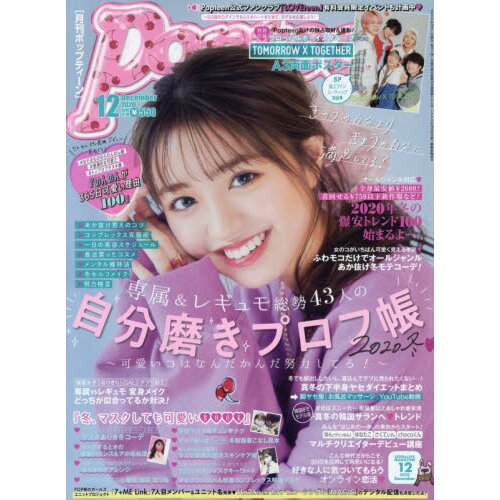 Popteen December 2020