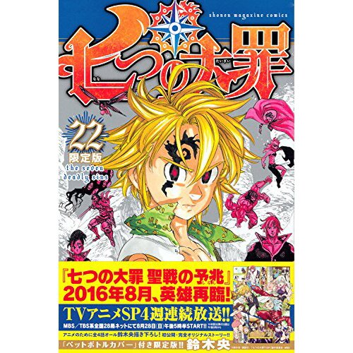 The Seven Deadly Sins: Nanatsu no Taizai - Volume - 8