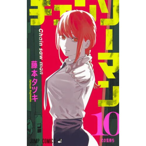 Chainsaw Man Volume 1 Vol.1 First Episode JUMP Comic Manga