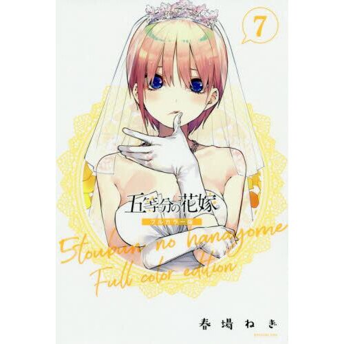 5 Toubun no Hanayome Vol. 7 - Tokyo Otaku Mode (TOM)