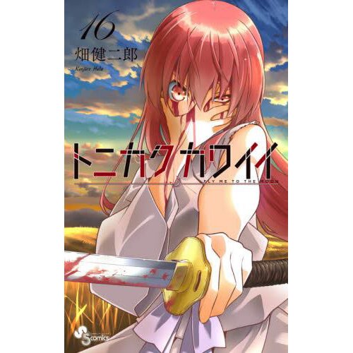 Tonikaku Kawaii - Manga, Tonikaku Kawaii (ToniKawa: Over