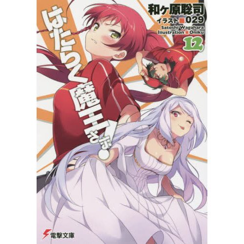 ANIME DVD HATARAKU Maou-sama! (The Devil Is A Part-Timer!) Season