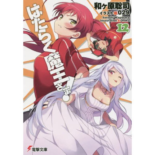 DVD Hataraku Maou-sama! (The Devil is a Part-Timer) Season 1+2 Eng