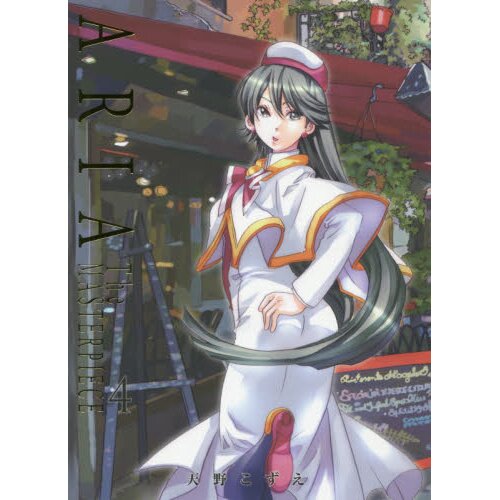 Aria: 【完全版 7巻セット 初版6冊】ARIA THE MASTERPIECE The