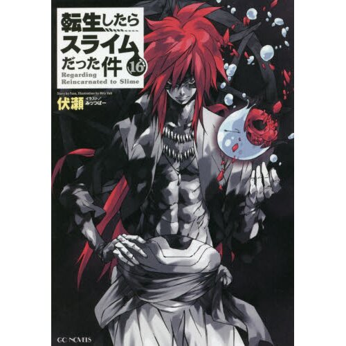 That Time I Got Reincarnated as a Slime (Tensei shitara Slime Datta Ken) 11  (Light Novel) – Japanese Book Store