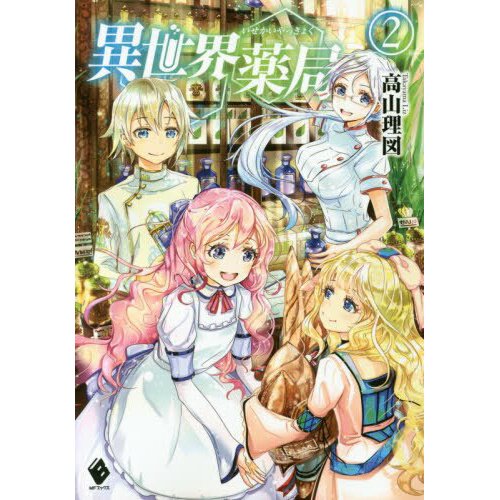 Isekai Yakkyoku Vol. 2 (Light Novel) - Tokyo Otaku Mode (TOM)
