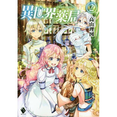 Isekai Yakkyoku 7 – Japanese Book Store