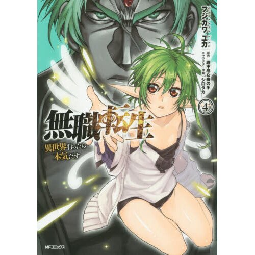 Mushoku Tensei Jobless Reincarnation Special Book Anime Manga Japanese