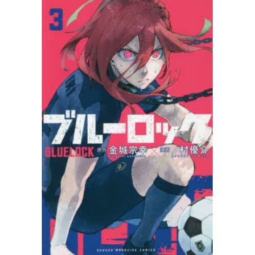 Blue Lock Manga: A Must-Read Football Series