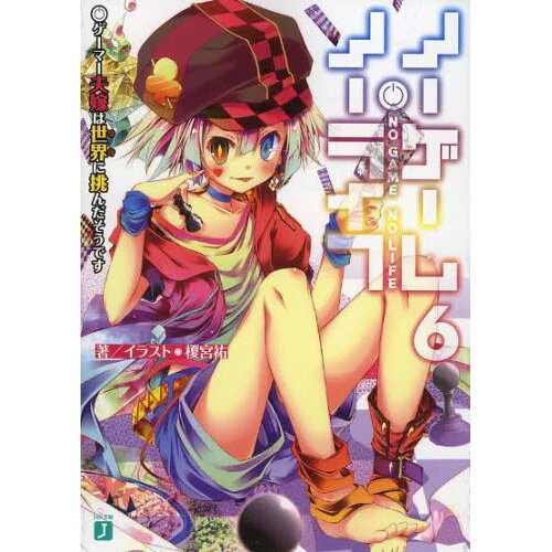 No Game No Life  Light Novel 