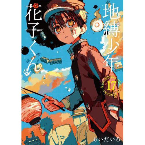 Demon Slayer: Kimetsu No Yaiba, Vol. 17: Volume 17