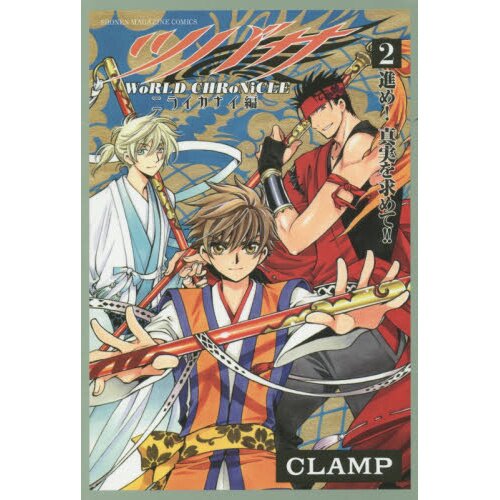 Tsubasa World Chronicle Nirai Kanai Hen Vol 2 Tokyo Otaku Mode Tom