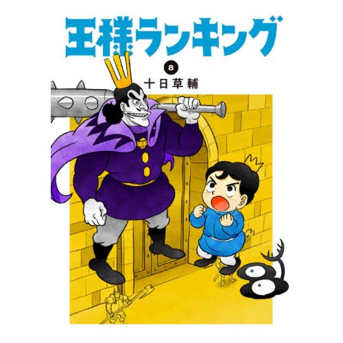King Ranking Vol. 8 - Tokyo Otaku Mode (TOM)