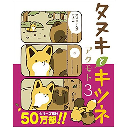 Tanuki to Kitsune Vol. 3 96% OFF - Tokyo Otaku Mode (TOM)