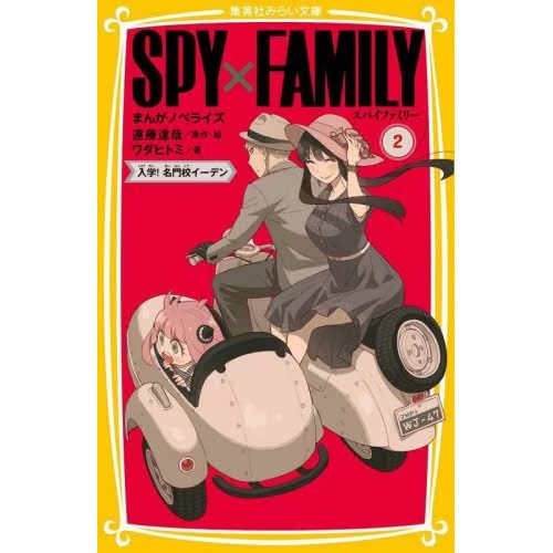 Spy x Family Manga Novelize Vol. 2 100% OFF - Tokyo Otaku Mode (TOM)