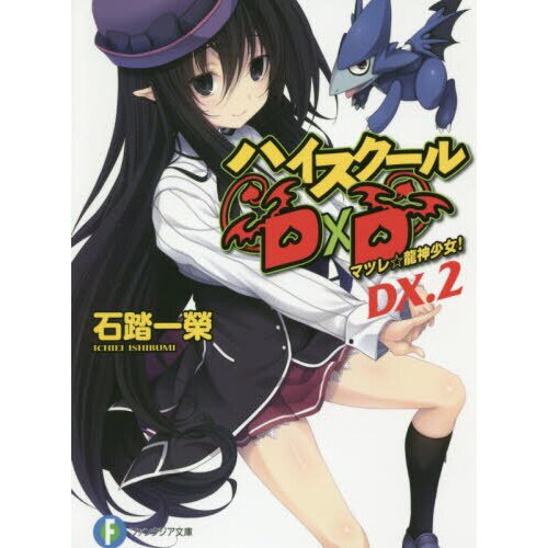 High School DxD DX. Vol. 2 (Light Novel) - Tokyo Otaku Mode (TOM)