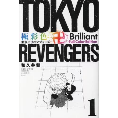 Tokyo Revengers Full Color Short Story 1 SO YOUNG – Japanese Book