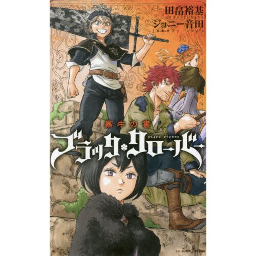 Black Clover: Stubborn Bull Book (Light Novel) - Tokyo Otaku Mode (TOM)
