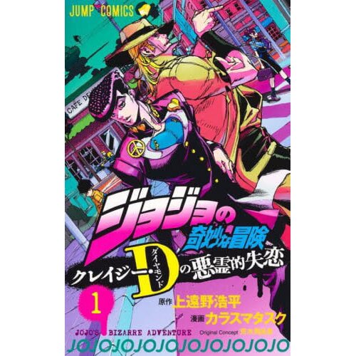 Crazy Diamond - JoJo's Bizarre Encyclopedia