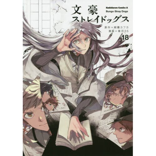 Bungo Stray Dogs Vol. 17 100% OFF - Tokyo Otaku Mode (TOM)