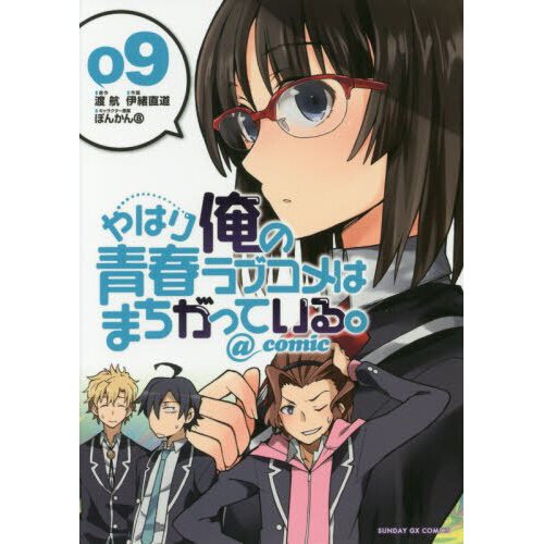 Oregairu Vol. 1