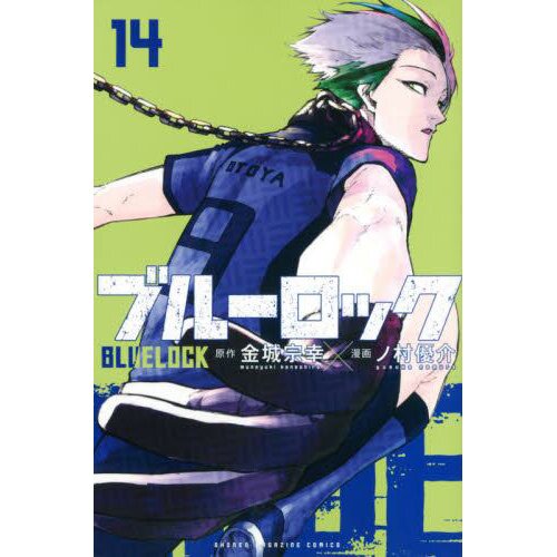 Blue Lock Volume 1 Manga