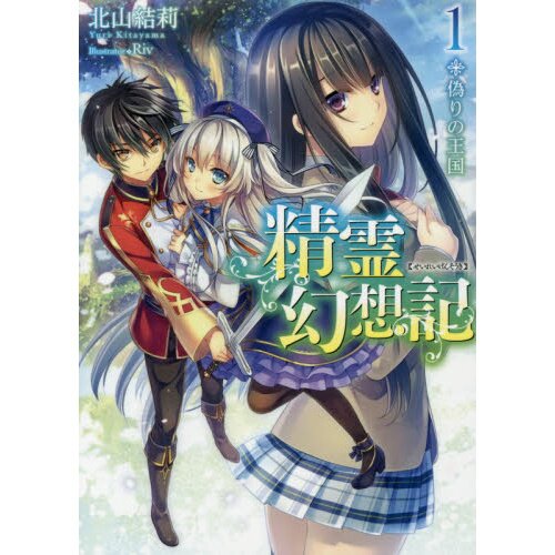 Seirei Gensouki: Spirit Chronicles (VOL.1 - 12 End) ~ All Region ~ Brand  New ~