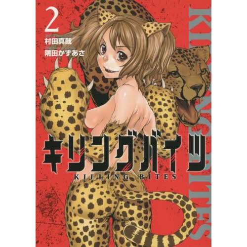 Read Killing Bites Manga English [All Chapters] Online Free