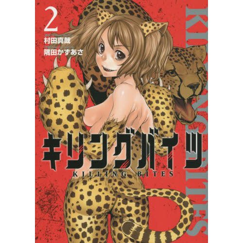 Killing Bites Vol.22 - Kazuasa Sumita / Japanese Manga Book Comic Japan New