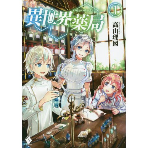 Isekai Yakkyoku Vol. 1